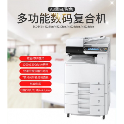 京瓷M4226idn 黑白激光 打印26頁/分鐘 復印 掃描 自動輸稿器 有線網絡 落地紙盒 30萬頁硒鼓壽命  支持國產系統